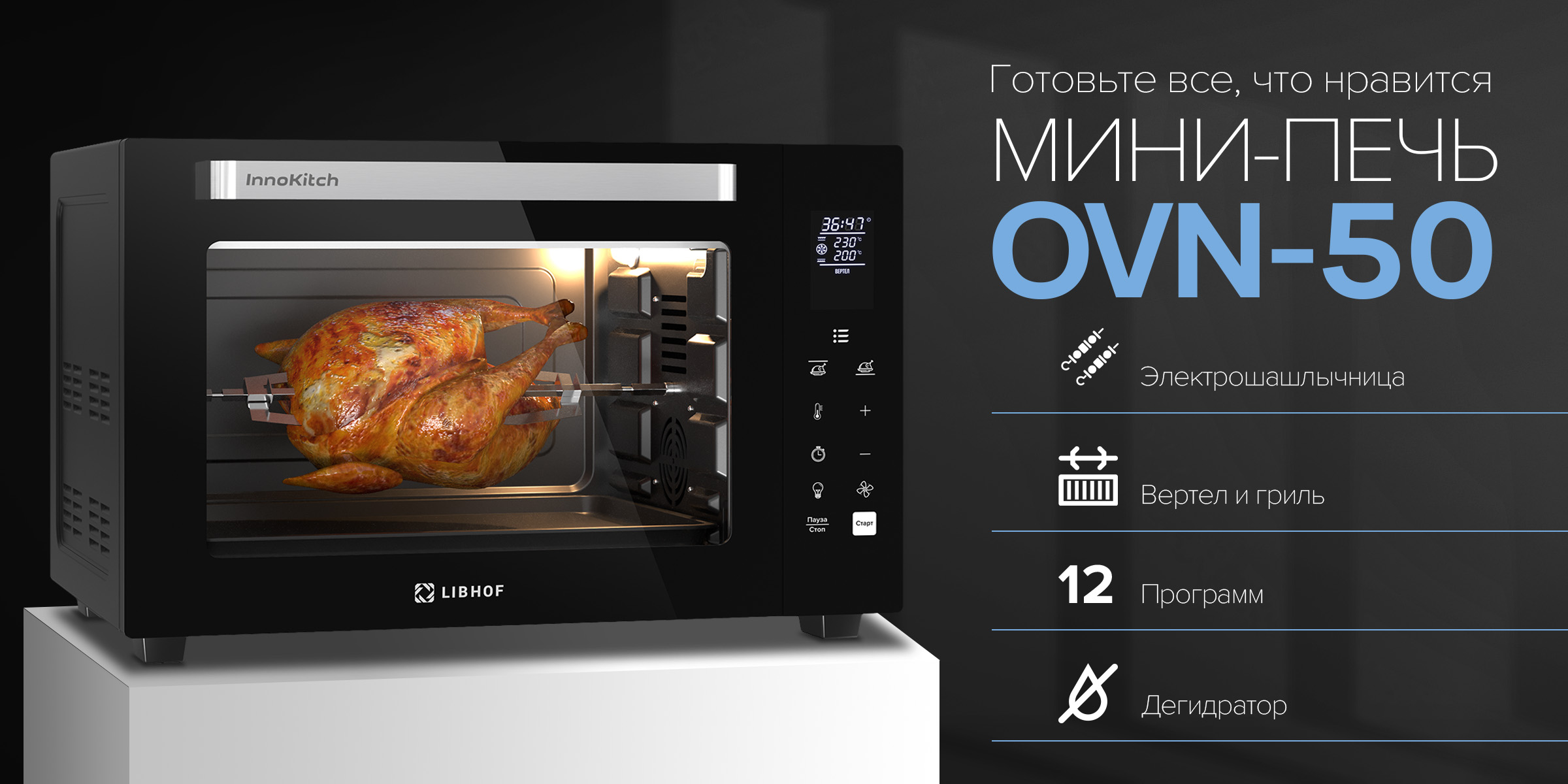Мини-печь ovn-50 black